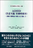 ADHD（注意欠陥／多動性障害） 